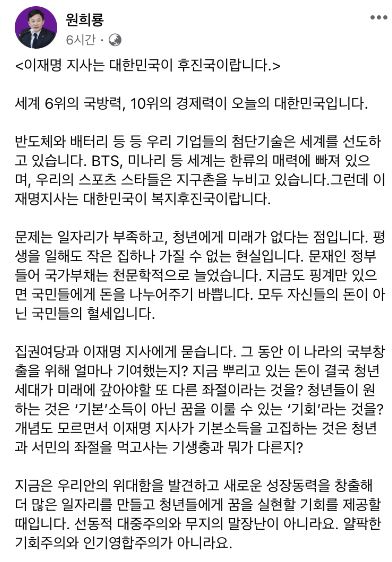 원희룡 "기본소득 고집은 청년·서민 좌절 먹고사는 기생충"