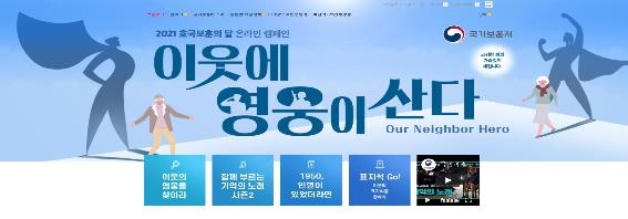 '이웃에 영웅이 산다'…보훈처, 참전용사 사진 공모 등 캠페인