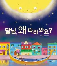 [아동신간] 마수오와 수상한 도둑