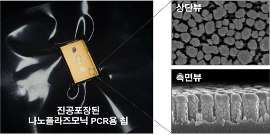 KAIST "금속 나노 기판으로 코로나19 바이러스 5분 내 진단"