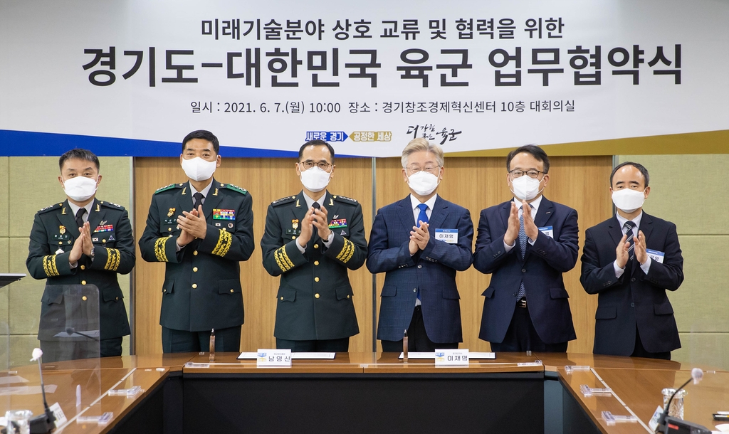 경기도-육군, 스마트 국방 체계 구축 '맞손'