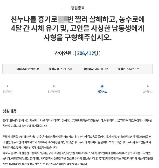 '친누나 살해·유기' 동생 엄벌 국민청원 20만명 동의