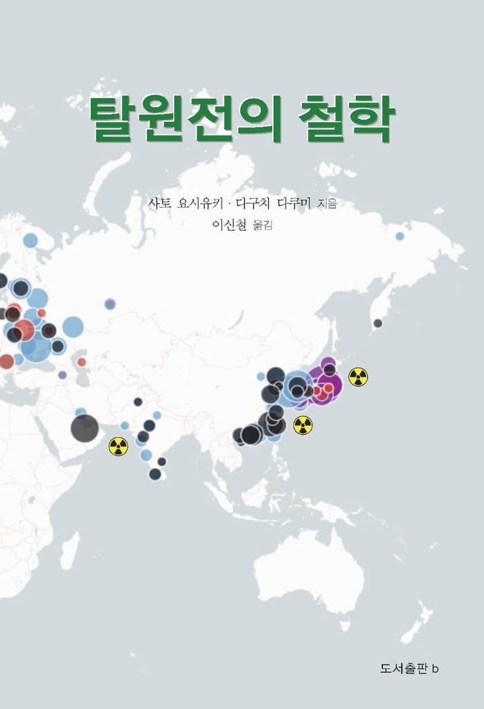 [신간] 탈원전의 철학