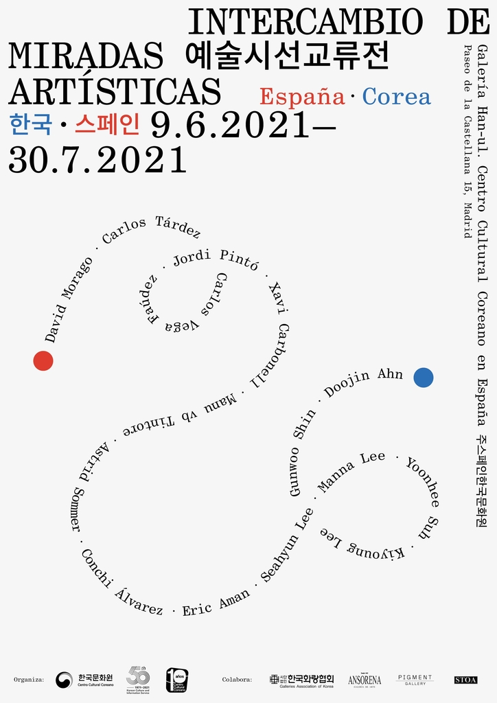 마드리드서 한국-스페인 현대미술 교류전