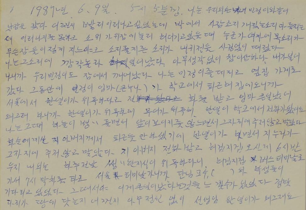 '6월항쟁 도화선' 이한열 열사 관련 기록물 본모습 되찾아