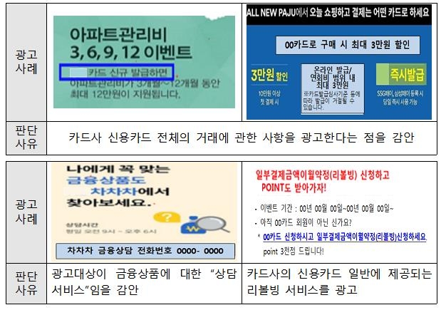 "금융정보 제공 방송도 광고…심의받아야" 규제 가이드라인 마련