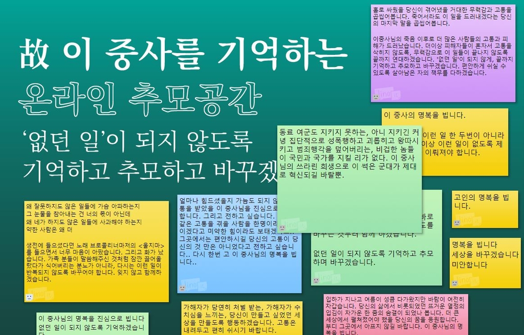 누리꾼들, '공군 李중사' 온라인 추모…"편히 눈감기를"