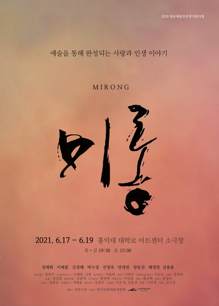 [공연소식] 궁중무용 연극 '미롱', 17∼19일 공연