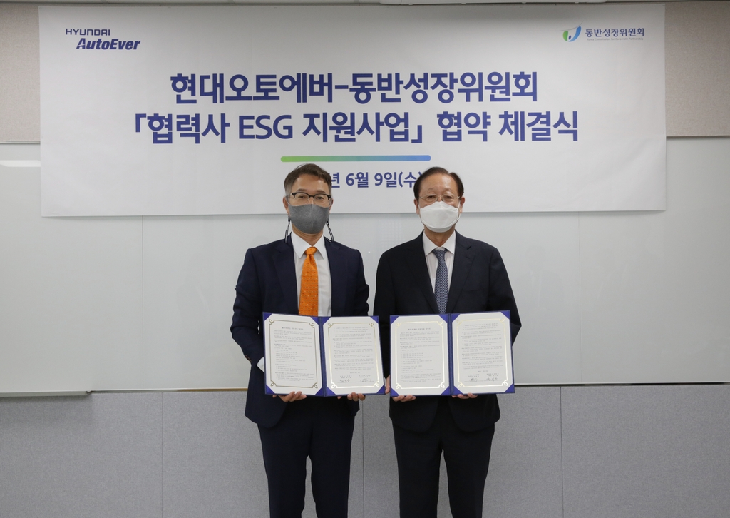 동반위, 현대오토에버와 '협력사 ESG 지원' 협약