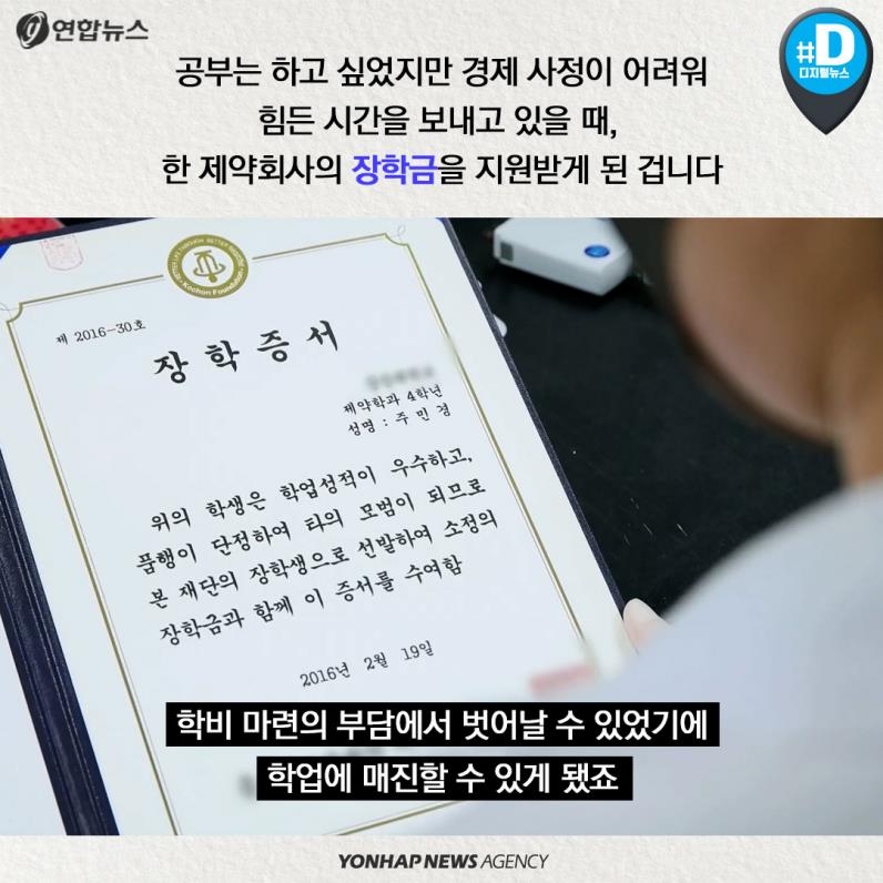 [카드뉴스] 알려지지 않은 어느 제약인의 따스한 선행