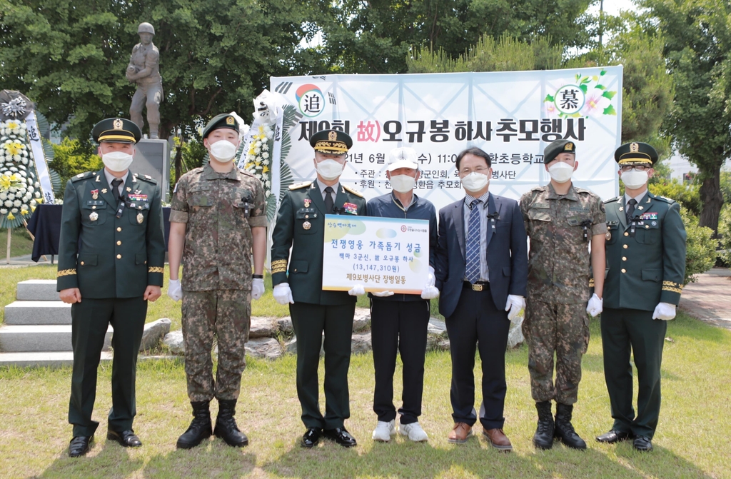 육군 9사단, 전쟁영웅 고 오규봉 하사 동생에게 1천300만원 전달