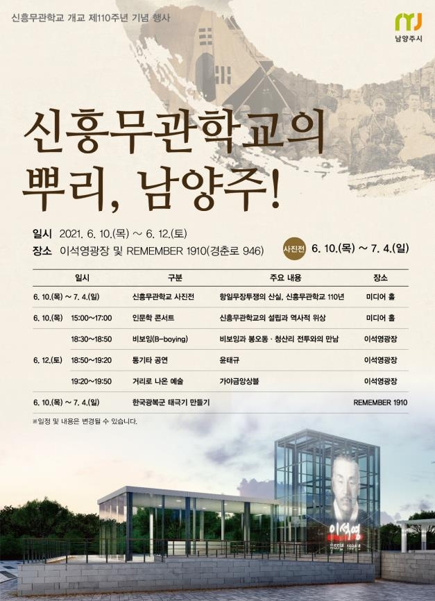 남양주시, 신흥무관학교 110주년 기념행사