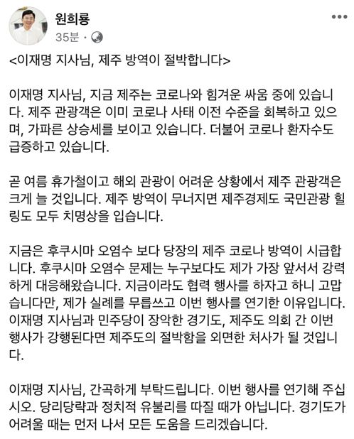 원희룡, 이재명에 "코로나19 방역 시급…방문 말아달라"