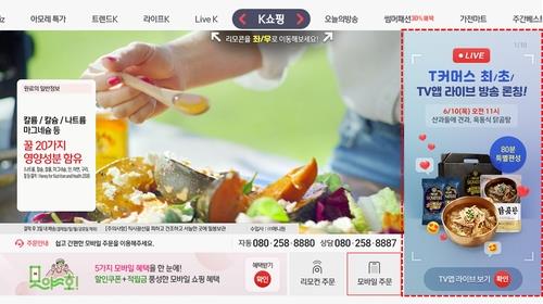 '라방' 시장 급성장에…T커머스 업체들 TV 생방송도 뛰어든다