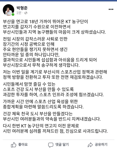 박형준 "KT농구단 이전 시민께 사과…스포츠정책 재검토"