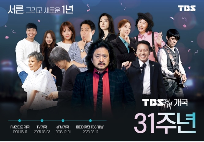 TBS 라디오, 개국 31주년 특집 방송