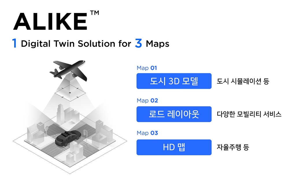 네이버랩스, 디지털트윈 제작 솔루션 '어라이크' 공개