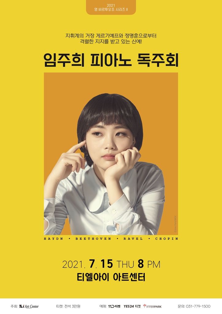 [공연소식] 피아니스트 임주희·바이올리니스트 김현지 리사이틀