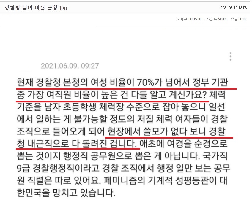 [팩트체크] 경찰청 본청 여성 경찰 비율이 75%다?