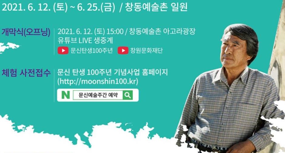 창원시, 25일까지 시민과 함께하는 '문신예술주간'