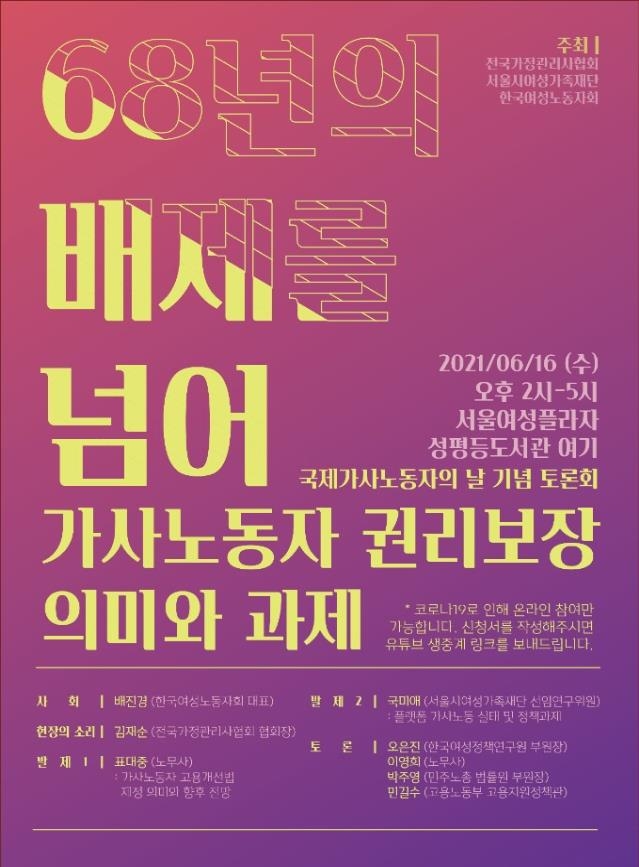 "온라인 플랫폼 가사노동자 월평균 소득 105만원"