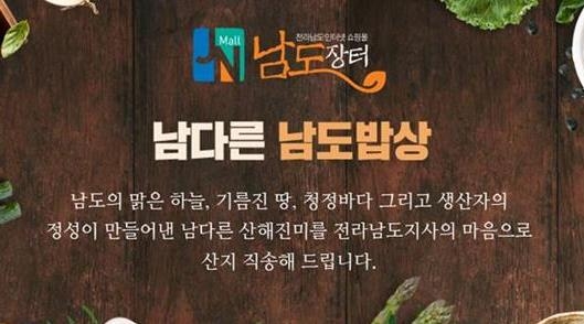 [전남소식] 백신 접종자에 '남도장터' 적립금 지급