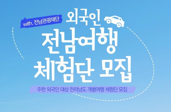 [전남소식] 백신 접종자에 '남도장터' 적립금 지급