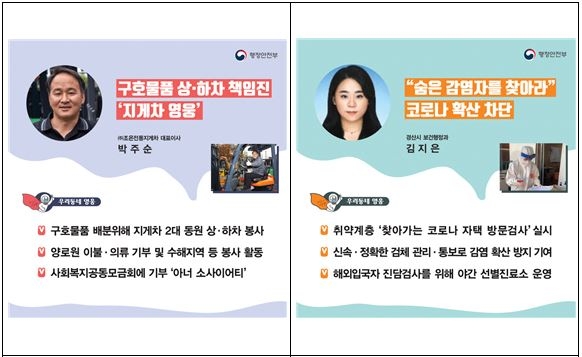 지게차로 코로나 구호품 전달한 봉사자 등 '우리동네영웅' 선정