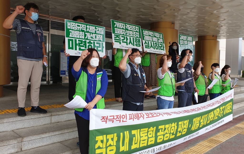 충북 교육공무직 61% "직장 내 괴롭힘 경험·목격"