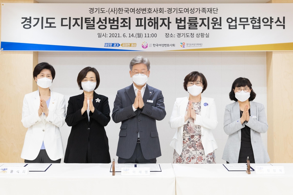 경기도·한국여성변호사회, 디지털성범죄 법률 지원 추진