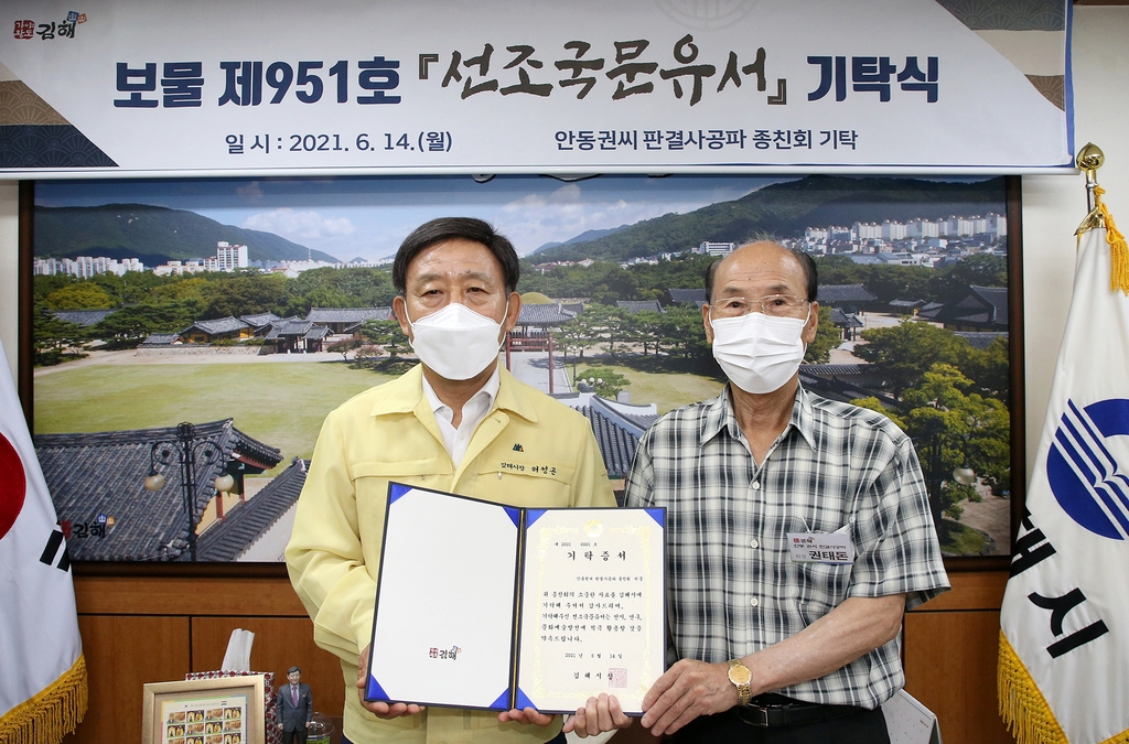 최초 한글 공문서 '선조국문유서' 김해서 만난다