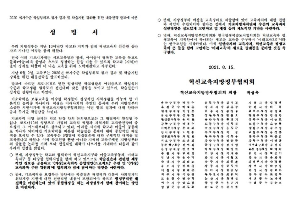 혁신교육지방정부협의회 "학력부진 대응에 지자체도 참여해야"