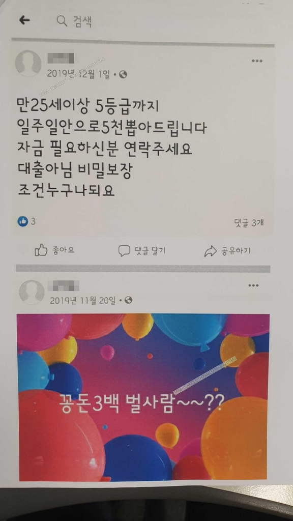 '공돈 벌 사람' 미성년자까지 가담시킨 보험사기단 검거