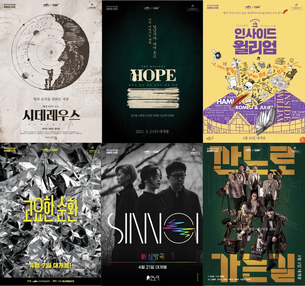 [영화소식] CGV, '시데레우스' 등 공연 영상화 작품 6편 상영