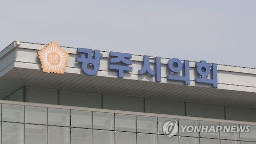 경기 광주시의회, '지방' 용어 없앤다…조례 개정 추진