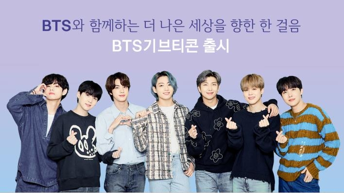 카카오, BTS 담은 '기브티콘' 출시…아동폭력 근절 캠페인