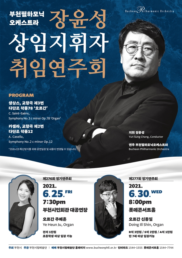[문화소식] 김선욱·정명훈·요엘 레비, 3분기 KBS교향악단 연주