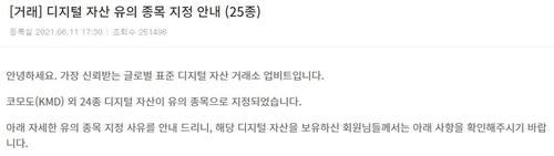 '잡코인'과 거리 두는 거래소들…늦은 밤 상폐까지(종합2보)