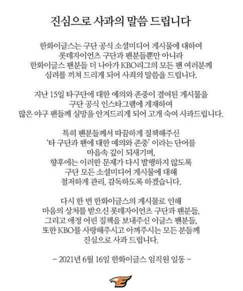 한화 이글스, SNS로 롯데 조롱했다가 '공식 사과'