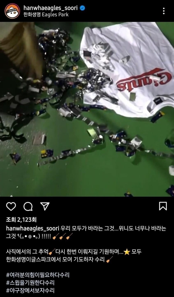 한화 이글스, SNS로 롯데 조롱했다가 '공식 사과'