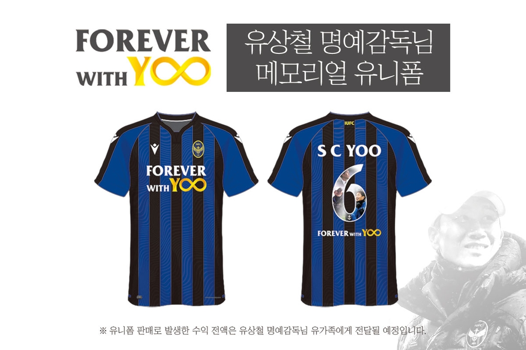 프로축구 인천, 故 유상철 명예 감독 메모리얼 유니폼 판매