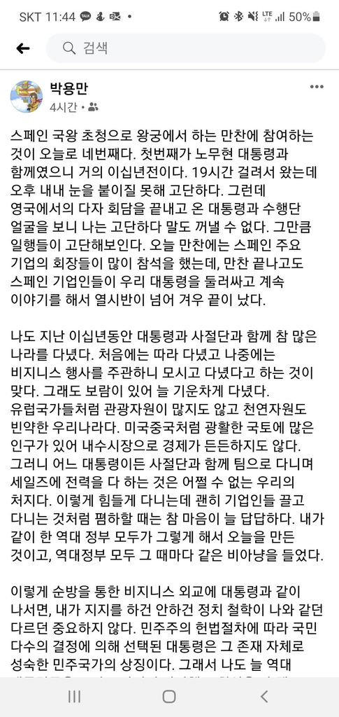 박용만 회장 "천연자원 없는 한국, 경제세일즈 전력 당연"