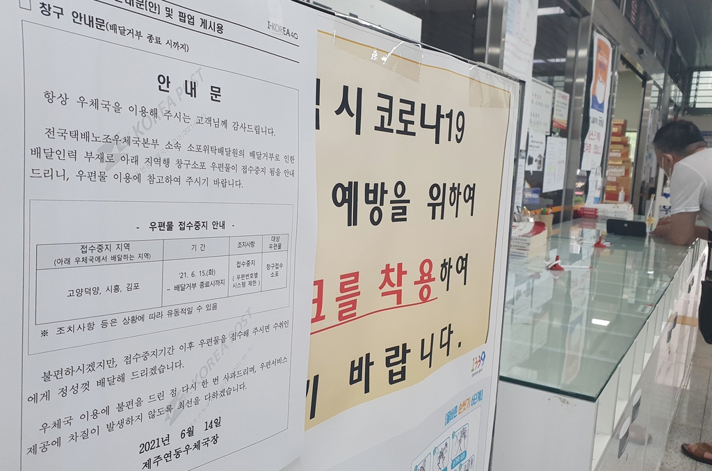 제주 생산자·소비자 택배 보내지도 받지도 못하고 발만 '동동'