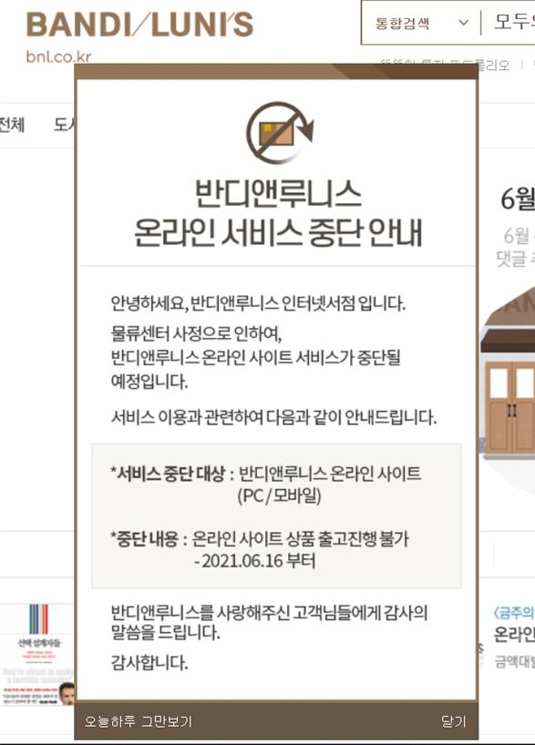 오프라인 서점 3위 반디앤루니스 운영 서울문고, 최종 부도(종합)