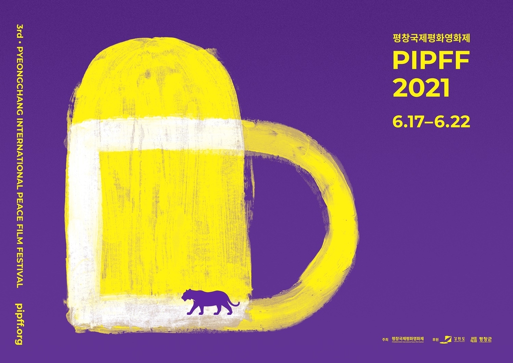 2121 평창국제평화영화제 17일 개막…"평화와 공존 모색"