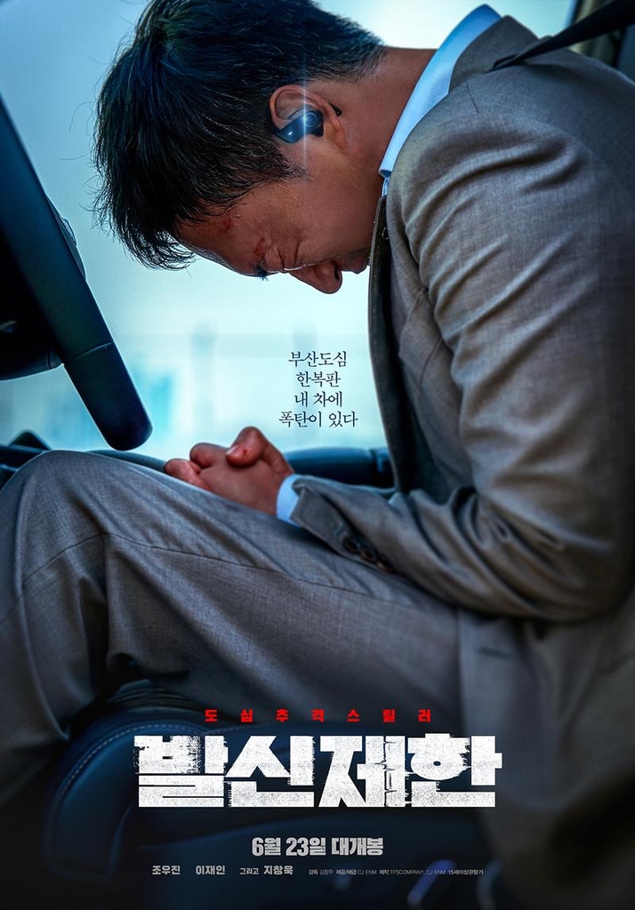 조우진 극한 연기가 완성한 몰입감…영화 '발신제한'