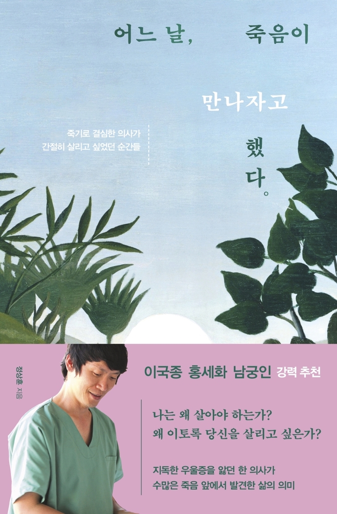 죽기로 결심한 의사, 의료구호 현장에서 삶의 의미를 찾다