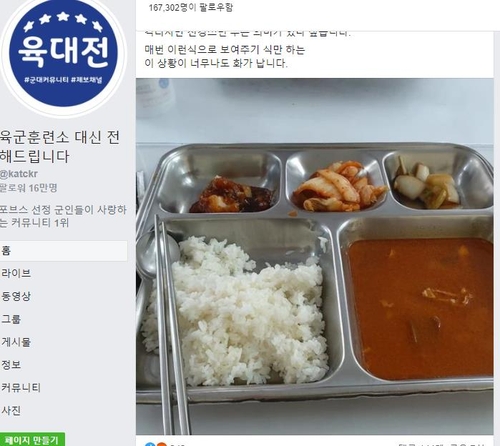 이번엔 "닭고기 없는 닭볶음탕…격리병사만 챙겨"(종합)