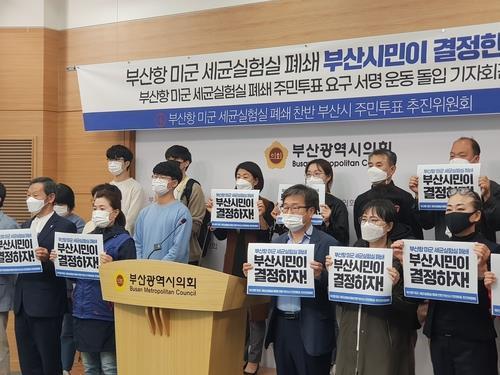 "부산항 미 세균실험실, 국가사무에 속해" 주민투표 소송 기각(종합)