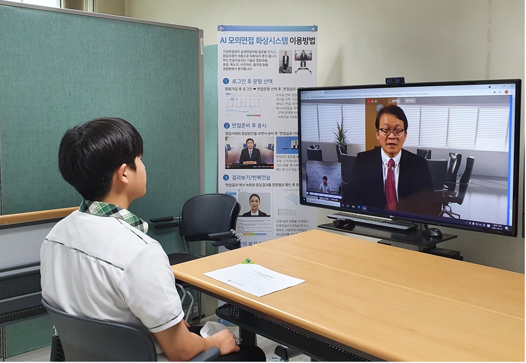 대전교육청 특성화고등학생 AI 모의면접 운영…"취업 역량 강화"